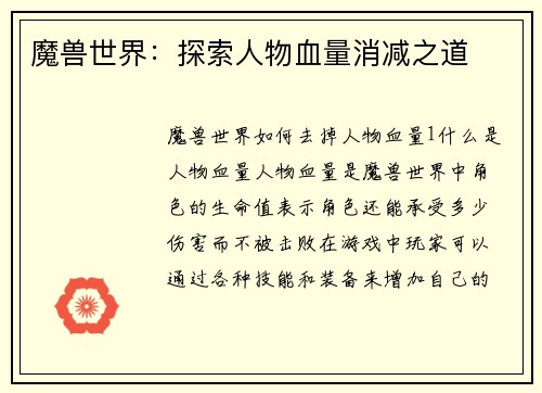 魔兽世界：探索人物血量消减之道
