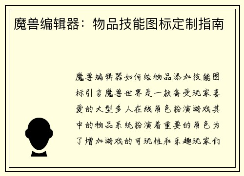 魔兽编辑器：物品技能图标定制指南